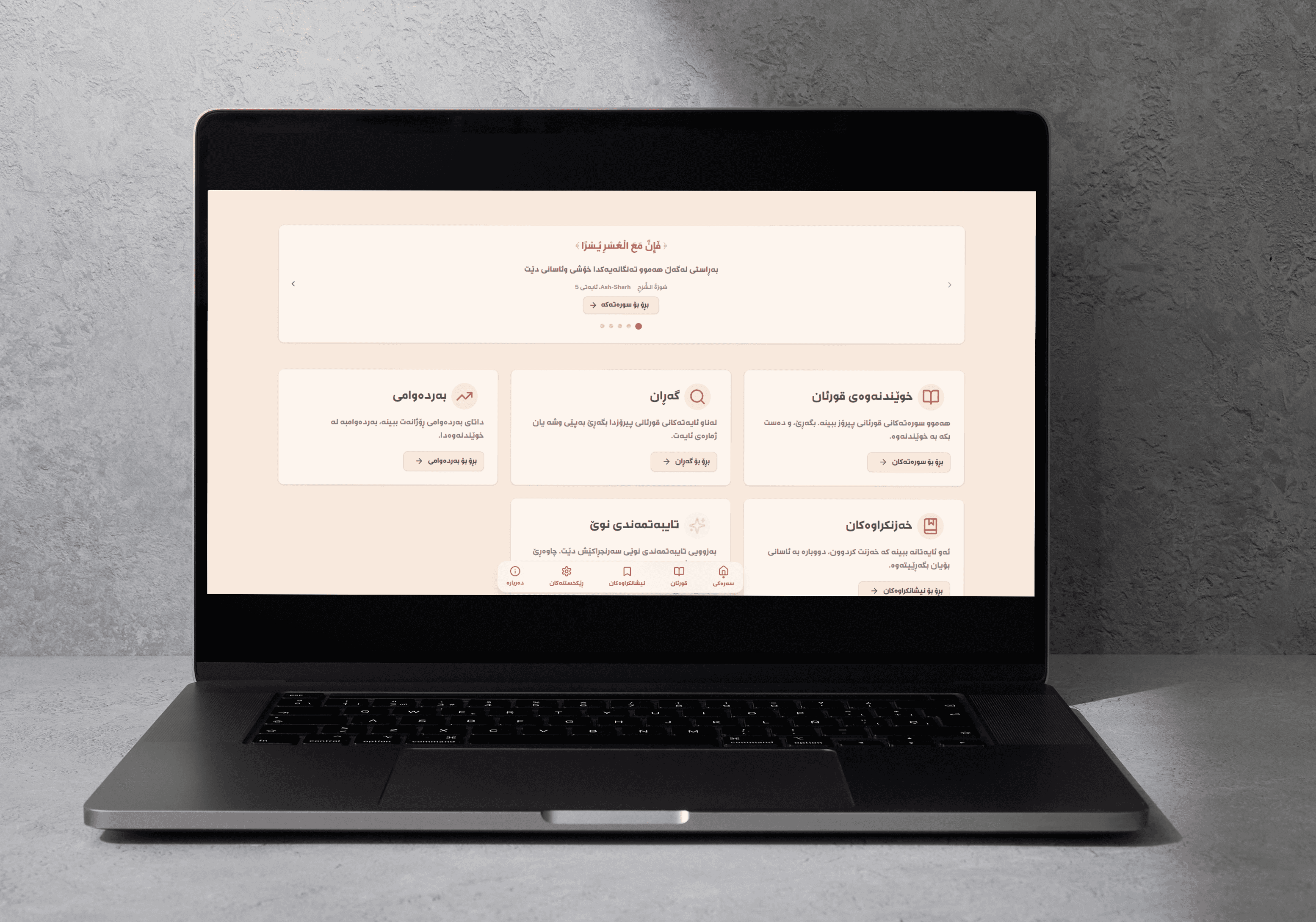 Modern Quran Application
