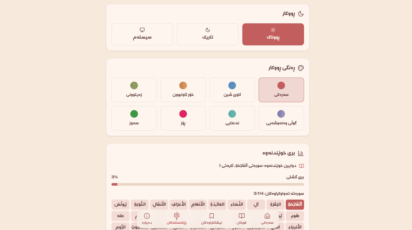 Modern Quran Application image 3